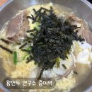 양천로60길 | 증미역 점심 맛집 왕만두 연구소 떡만두국 내돈내산 후기