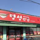 일반성면 | 진주 일반성면 명성반점 탐방 | 특색 메뉴 짬면 솔직 후기