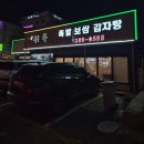 귀족 | [울산/명촌] 족발과 감자탕을 함께 먹을 수 있는 귀족 내돈내산 솔직후기