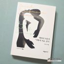 에리히 프롬의 사랑의 기술 읽기 서평 w 박찬국
