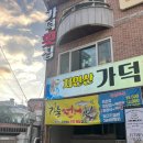 자연산가덕횟집 이미지