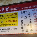보이된장 돼지갈비 이미지