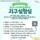 지구살림 | [후기] 아이들의 반짝이는 눈빛으로 가득했던 ‘지구실험실’ 강연 후기! (feat. 동대문구 답십리도서관)