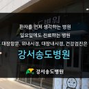 강서송도병원 이미지