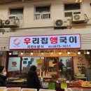 우리집행국이