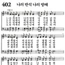 새벽기도회365-2026년9월10일(목요일) 말씀에서 먼 악인, 진리에 가까운 교회 공동체. 성령강림절 축제 복음화와 복음전도의달 QT 이미지