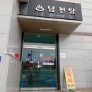 남천목욕탕 이미지