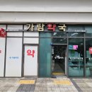 가람약국 이미지