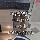 버그닥터스