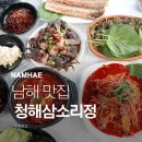 청해삼소리정 이미지