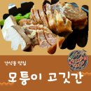 모퉁이고깃간