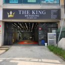 더킹디테일링 | 울산 삼산동 세차장 세차 잘하는 곳 실내클리닝은 더킹디테일링