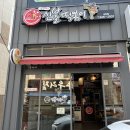 울산 신불떡볶이 옥동점 포장후기.