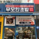 무모한초밥하남