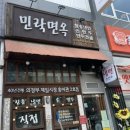 민락면옥/ 의정부 민락동 냉면 찐맛집 추천 맵기조절가능! 맵부심도전
