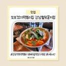 헬로몽키 - 강남구 봉은사로6길 30 | [강남역 맛집] 또보겠지떡볶이 강남헬로몽키점 내돈내산 후기(웨이팅 방법,메뉴 추천)