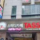 스터디카페 타스 침산점 네이버블로그