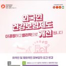 외국인 건강보험 피부양자 요건 변경 이미지