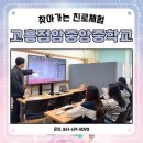 고흥점암중앙중학교 이미지