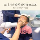 관악소아치과의원 이미지