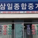 삼일건설중기 이미지