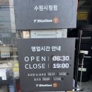 티스테이션 수원시청점 이미지