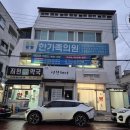 한가족의원 이미지