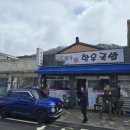 천도국밥 | 강원 인제군 천도리 군인들의 맛집?! [후계자한우국밥] 내돈내산 방문 솔직 후기!!