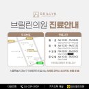 브릴린의원 이미지