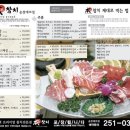 본참치송천에코점