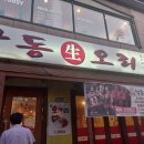 포항 효자시장 낙동 생오리 오리고기 참숯구이 후기