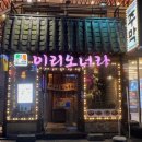 이리오너라주막 네이버블로그