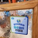 팔각도 파주초롱꽃마을점 이미지