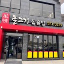 보령시청 | 충남 보령 가족 식사로 좋은 불고기돌솥밥 한식 맛집 풍정불고기 방문 후기