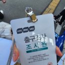 쉴모텔 | 21대 대통령 선거 출구조사 알바 후기! 10년 베테랑이 전하는 준비물 꿀팁이에요