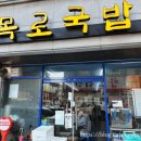 목로해장국 이미지