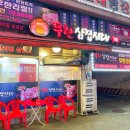 무한삼겹시대 화곡점 | 까치산역 근처에 있는 무한삼겹시대 화곡점 무한리필 삼겹살 맛집