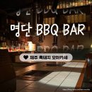 BBQ성산점 | 제주 성산 흑돼지 오마카세, 명단 BBQ BAR 눈물 좔좔 흘린 맛집 추천