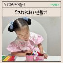 무지개다리 | 집에서 엄마표 유아 과학놀이 무지개다리 만들기(모세관현상)