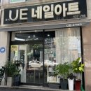 유이네일 이미지