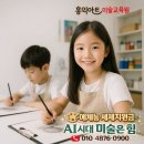 홍익현대미술교습소