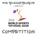 월드스포츠 이미지