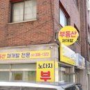 개발공인중개사 사무소 이미지