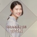 다음주 한끼줍쇼 예고편(feat.최민정 15000m 금메달) 이미지