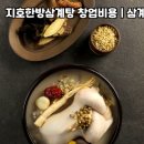 고려한방삼계탕 이미지