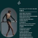 레브발레스튜디오학원 이미지