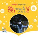 공공도서관 문화가 있는 날 공연 이미지