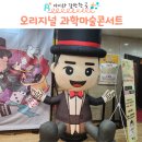 과학마술콘서트 최형배 과학마술쇼 사이언스마술쇼