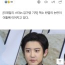 엑소 찬열 논란 이틀째…SM "입장 無"→'심포유' 정상 방송 [종합] 이미지