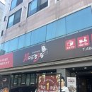 남다른감자탕 대전월평점 | 대전 남다른감자탕 월평점에서 점심특선 뼈전골 먹기